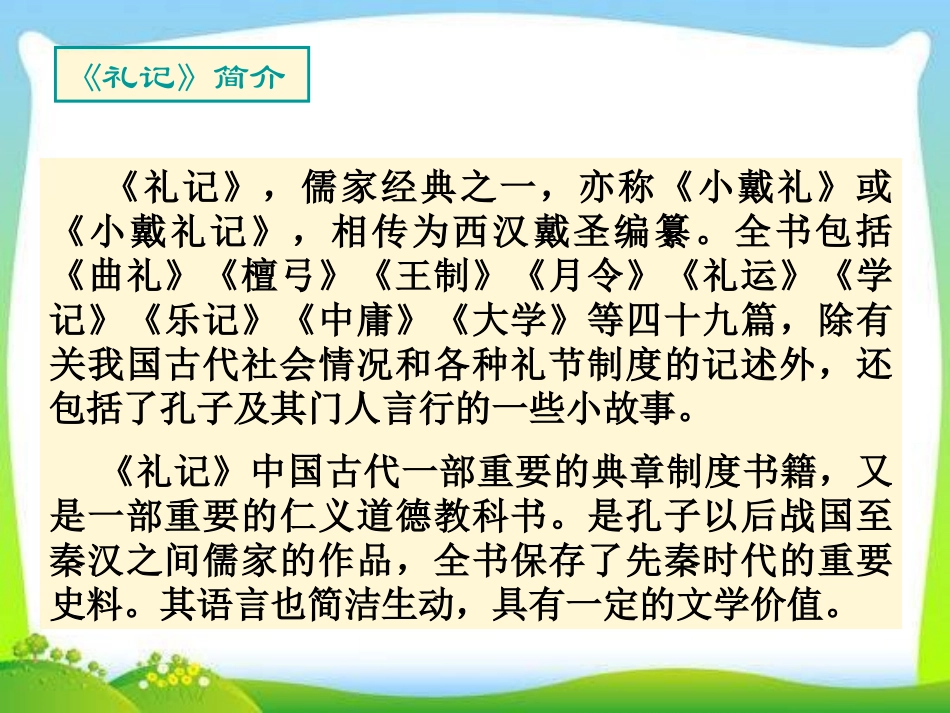 《大道之行也》PPT课件[部编版八年级语文下册]_第2页