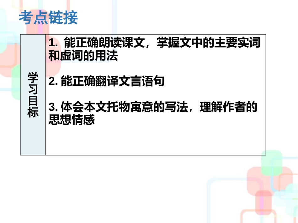 《马说》PPT课件[部编版八年级语文下册]_第2页