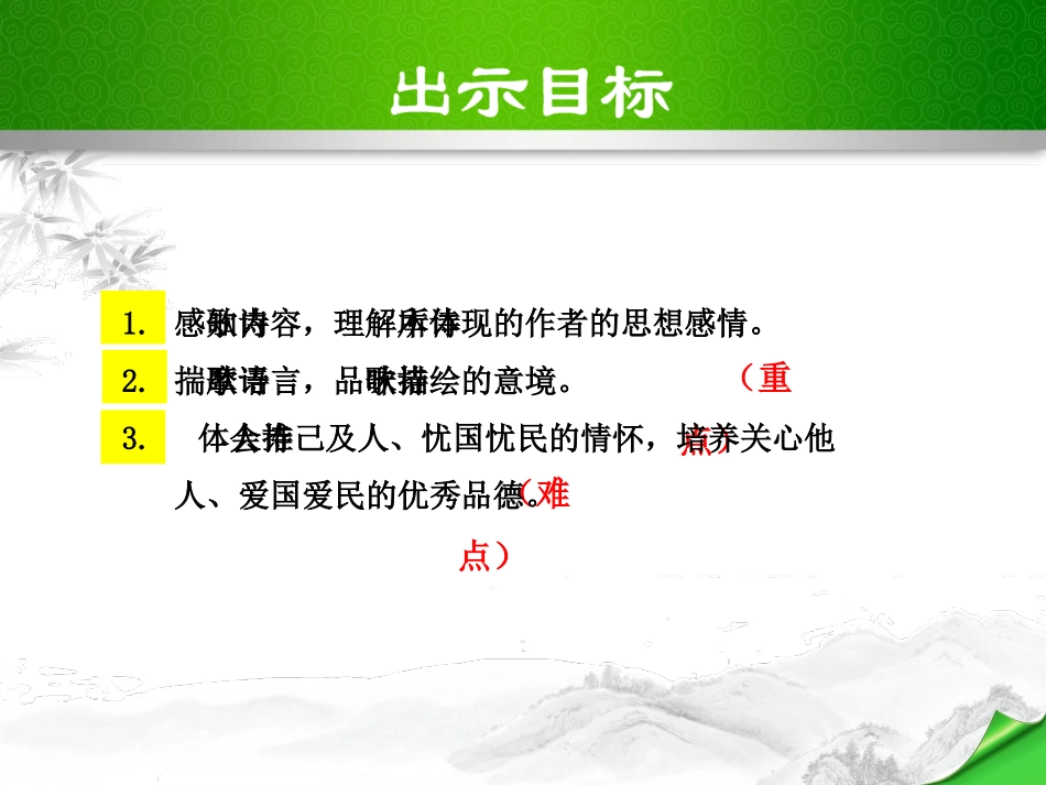 《茅屋为秋风所破歌》PPT课件[部编版八年级语文下册]_第3页
