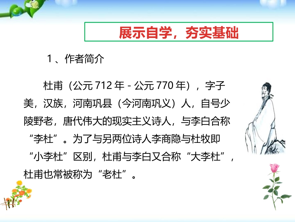 《茅屋为秋风所破歌》PPT课件[部编版八年级语文下册]_第2页