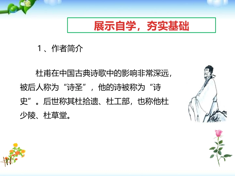 《茅屋为秋风所破歌》PPT课件[部编版八年级语文下册]_第3页