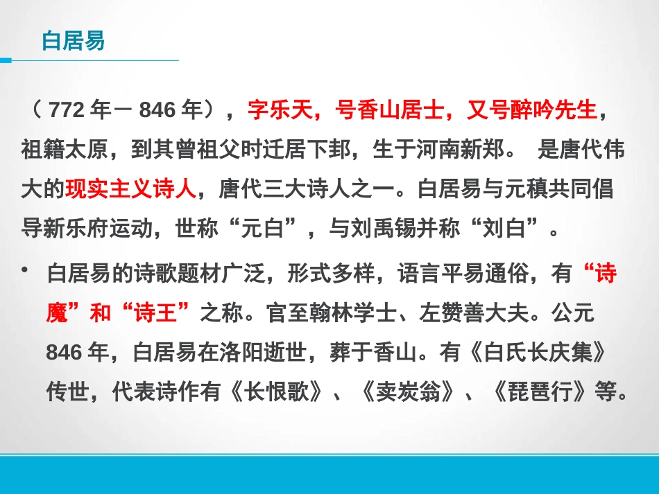 《卖炭翁》PPT课件[部编版八年级语文下册]_第2页