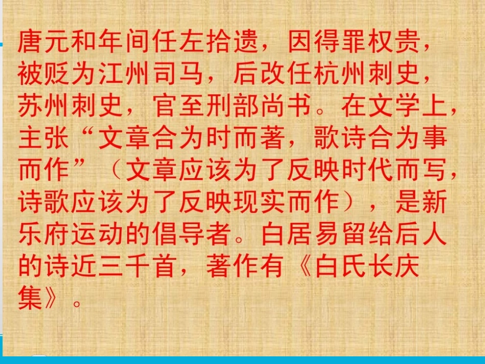 《卖炭翁》PPT课件[部编版八年级语文下册]_第3页