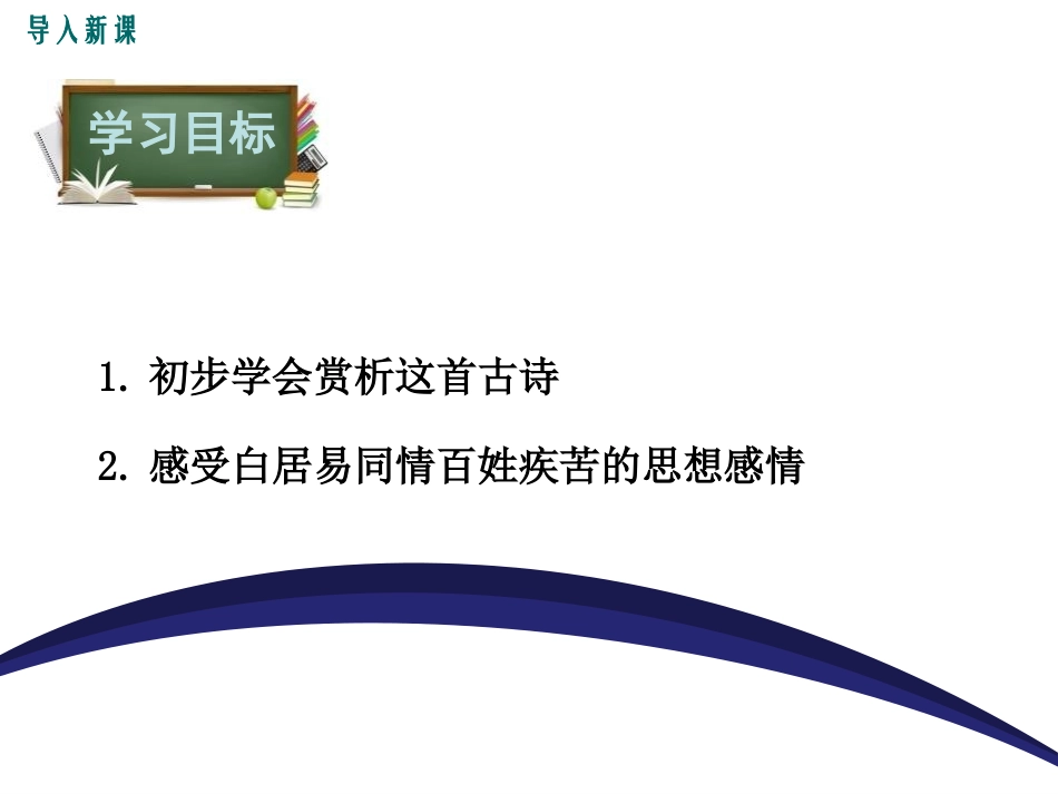 《卖炭翁》PPT课件[部编版八年级语文下册]_第2页