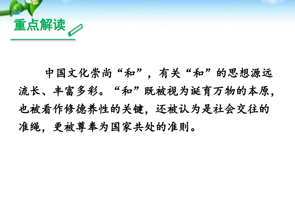 《以和为贵》PPT课件[部编版八年级语文下册]_第3页