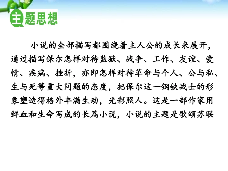 《钢铁是怎样炼成的》摘抄和做笔记PPT课件[部编版八年级语文]_第3页