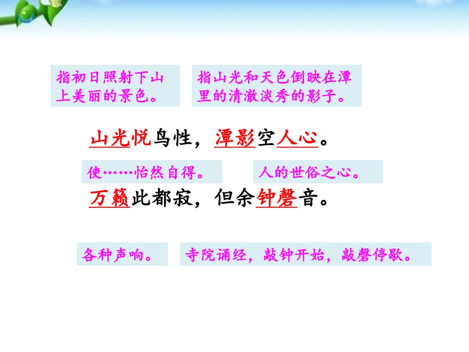 《题破山寺后禅院》PPT课件[部编版八年级语文下册]_第3页