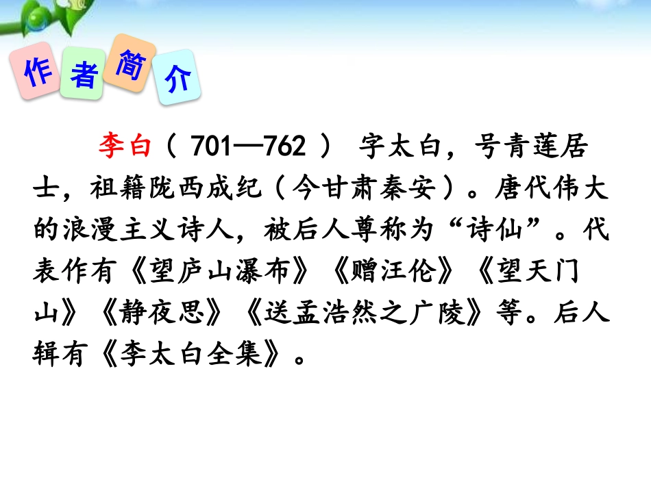 《送友人》PPT课件[部编版八年级语文下册]_第3页