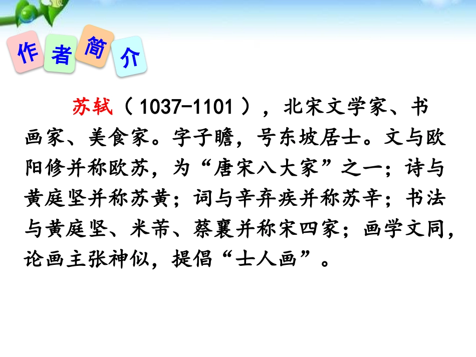 《卜算子·黄州定慧院寓居作》PPT课件[部编版八年级语文]_第2页