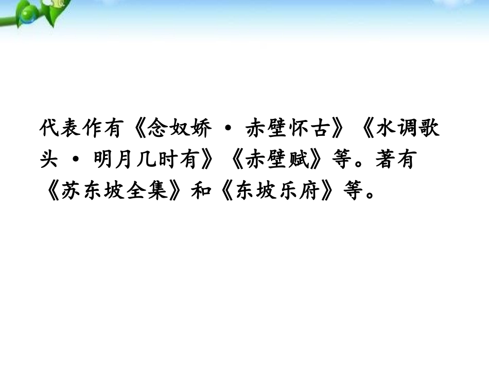 《卜算子·黄州定慧院寓居作》PPT课件[部编版八年级语文]_第3页