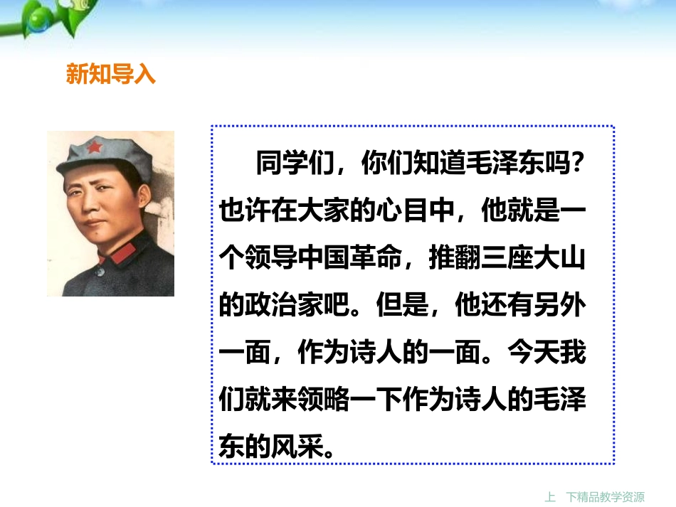 《沁园春·雪》PPT课件[部编版九年级语文上册]_第2页
