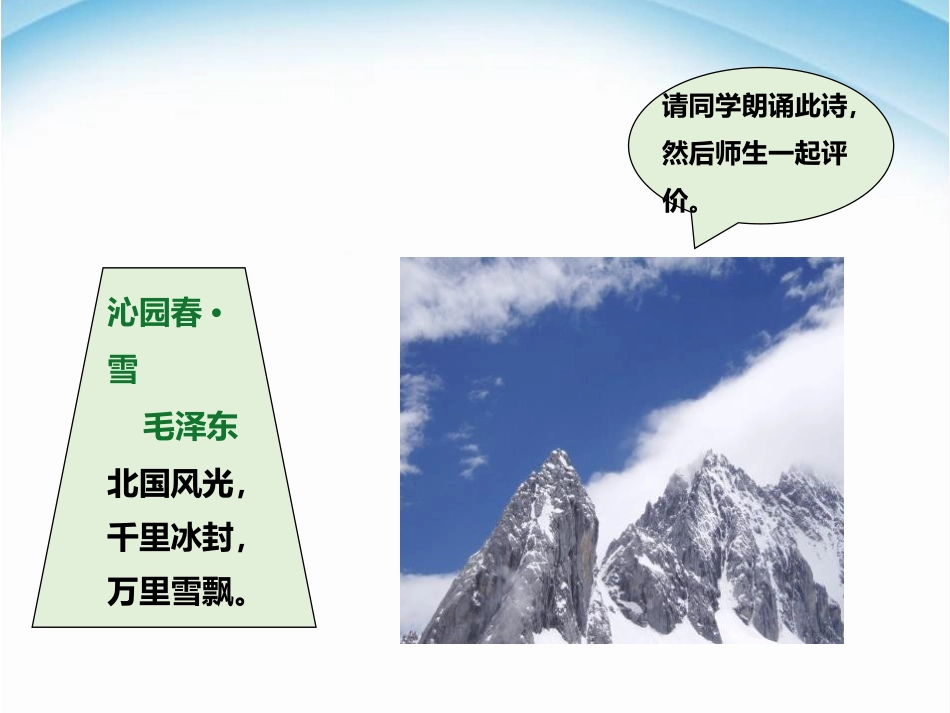 《沁园春·雪》PPT课件[部编版九年级语文上册]_第2页