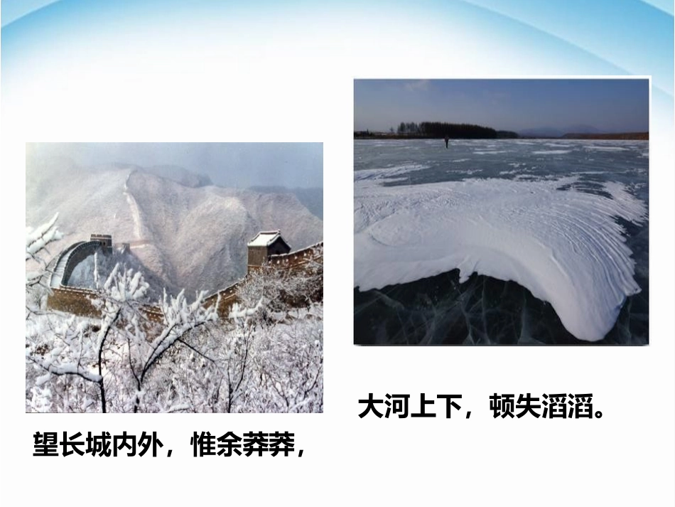 《沁园春·雪》PPT课件[部编版九年级语文上册]_第3页