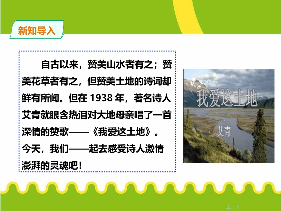 《我爱这土地》PPT课件[部编版九年级语文上册]_第2页
