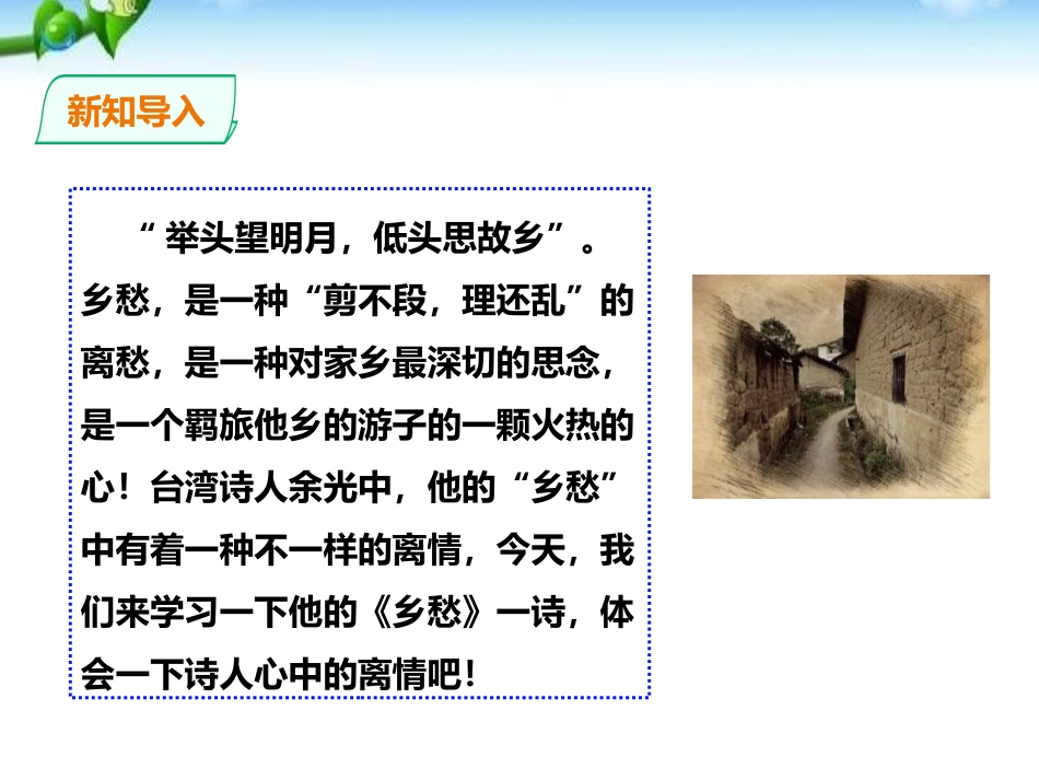 《乡愁》PPT课件[部编版九年级语文上册]_第2页