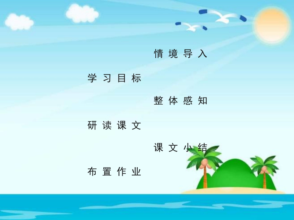 《乡愁》PPT课件[部编版九年级语文上册]_第2页