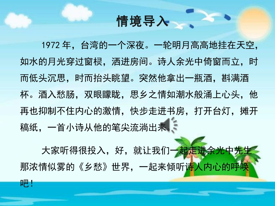 《乡愁》PPT课件[部编版九年级语文上册]_第3页