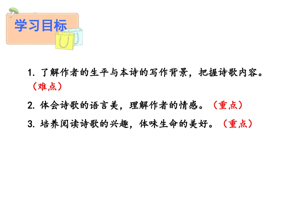 《你是人间的四月天》PPT课件[部编版九年级语文上册]_第2页