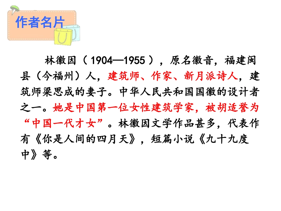 《你是人间的四月天》PPT课件[部编版九年级语文上册]_第3页