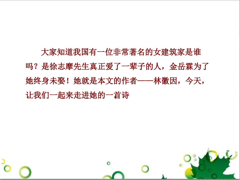 《你是人间的四月天》PPT课件[部编版九年级语文上册]_第2页