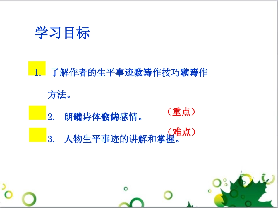 《你是人间的四月天》PPT课件[部编版九年级语文上册]_第3页