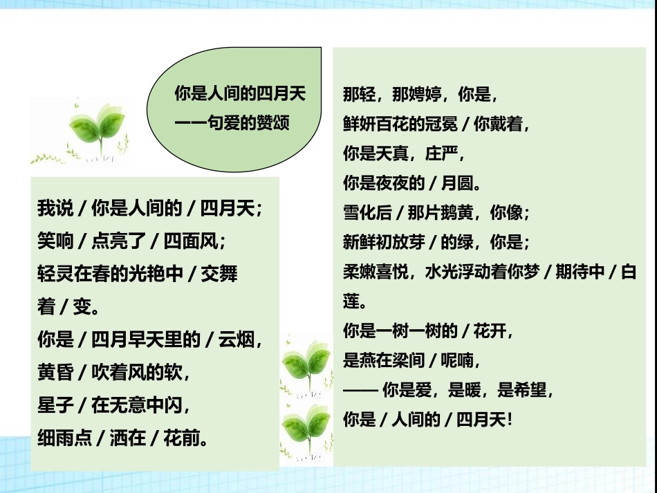 《你是人间的四月天》PPT课件[部编版九年级语文上册]_第2页