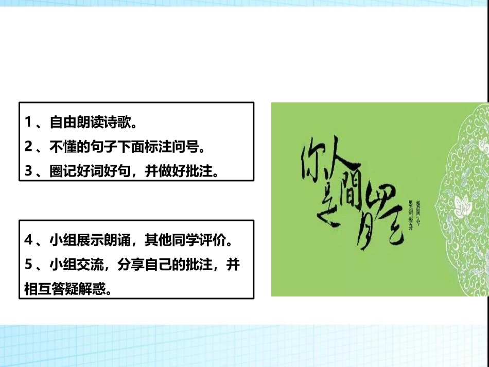 《你是人间的四月天》PPT课件[部编版九年级语文上册]_第3页