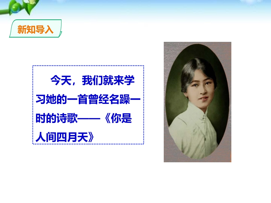 《你是人间的四月天》PPT课件[部编版九年级语文上册]_第2页