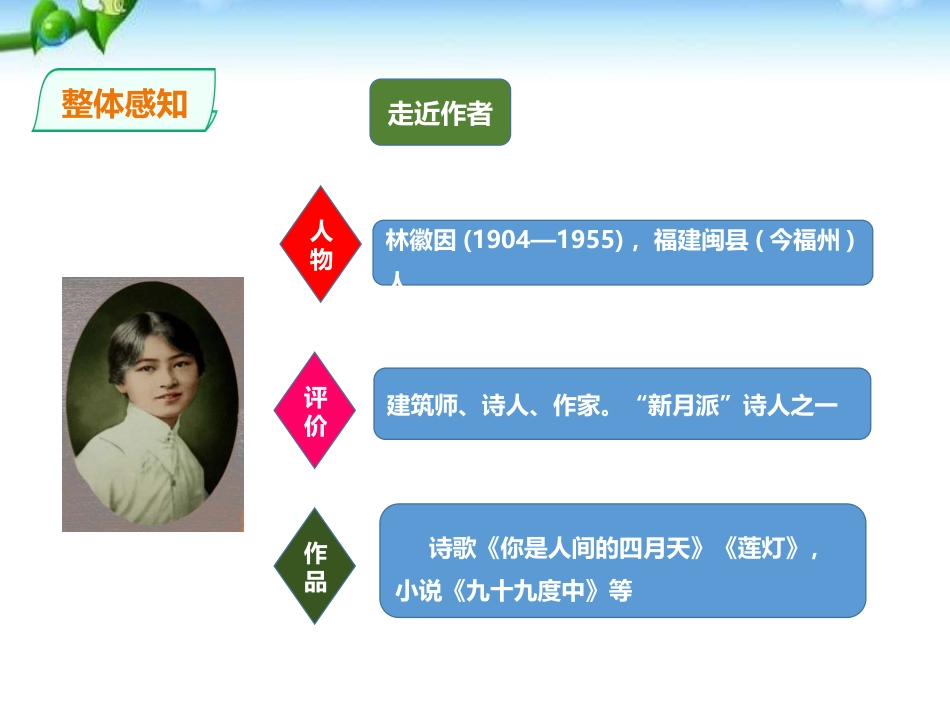 《你是人间的四月天》PPT课件[部编版九年级语文上册]_第3页