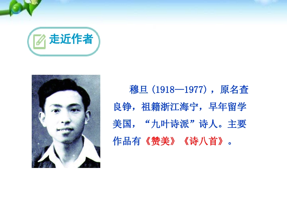 《我看》PPT课件[部编版九年级语文上册]_第2页