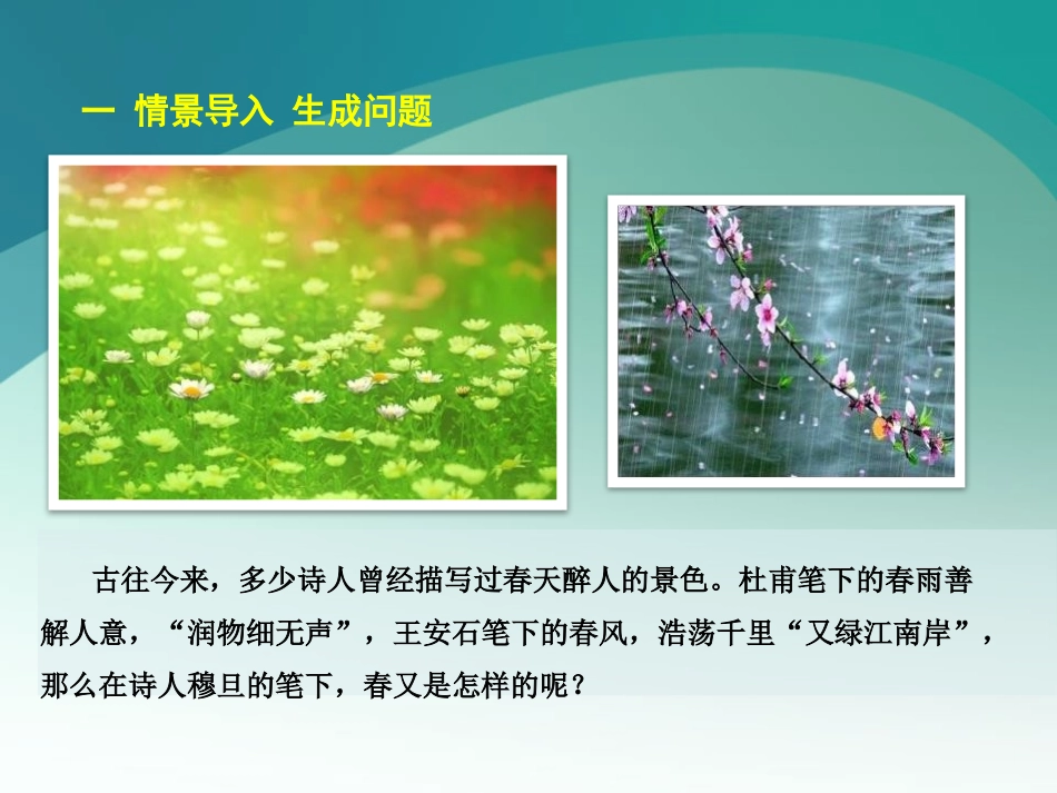 《我看》PPT课件[部编版九年级语文上册]_第2页