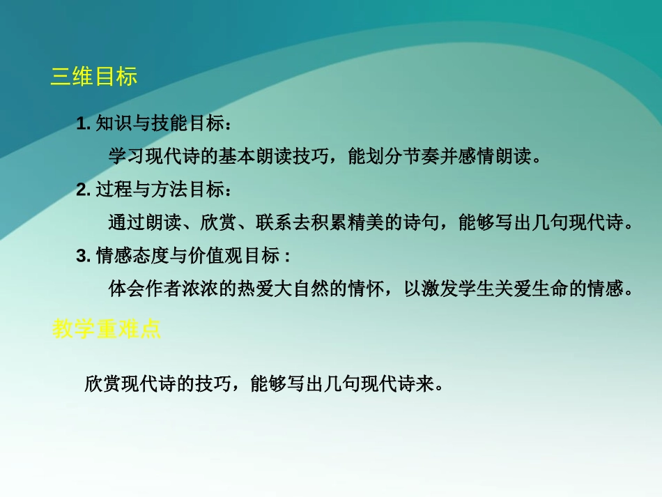 《我看》PPT课件[部编版九年级语文上册]_第3页