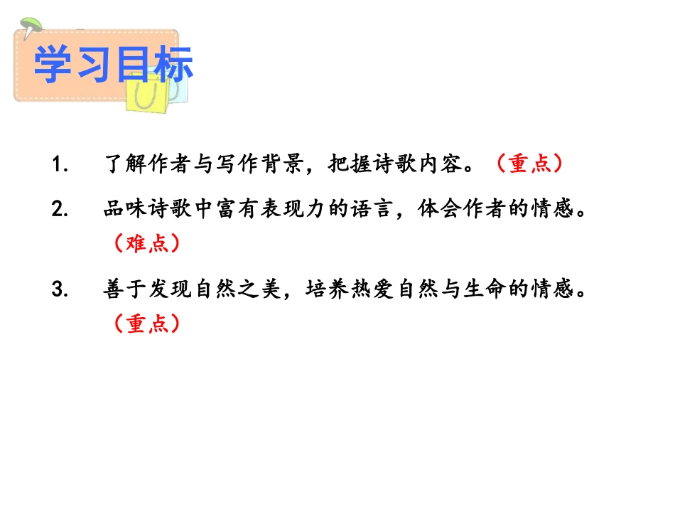 《我看》PPT课件[部编版九年级语文上册]_第2页