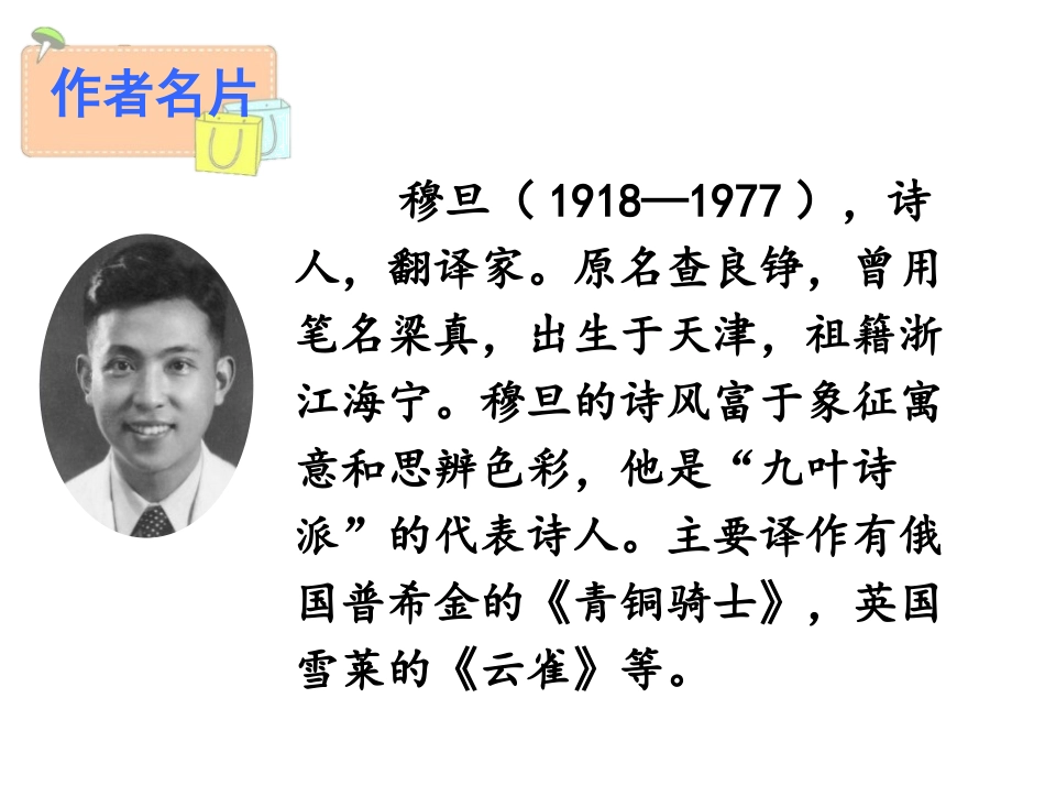 《我看》PPT课件[部编版九年级语文上册]_第3页
