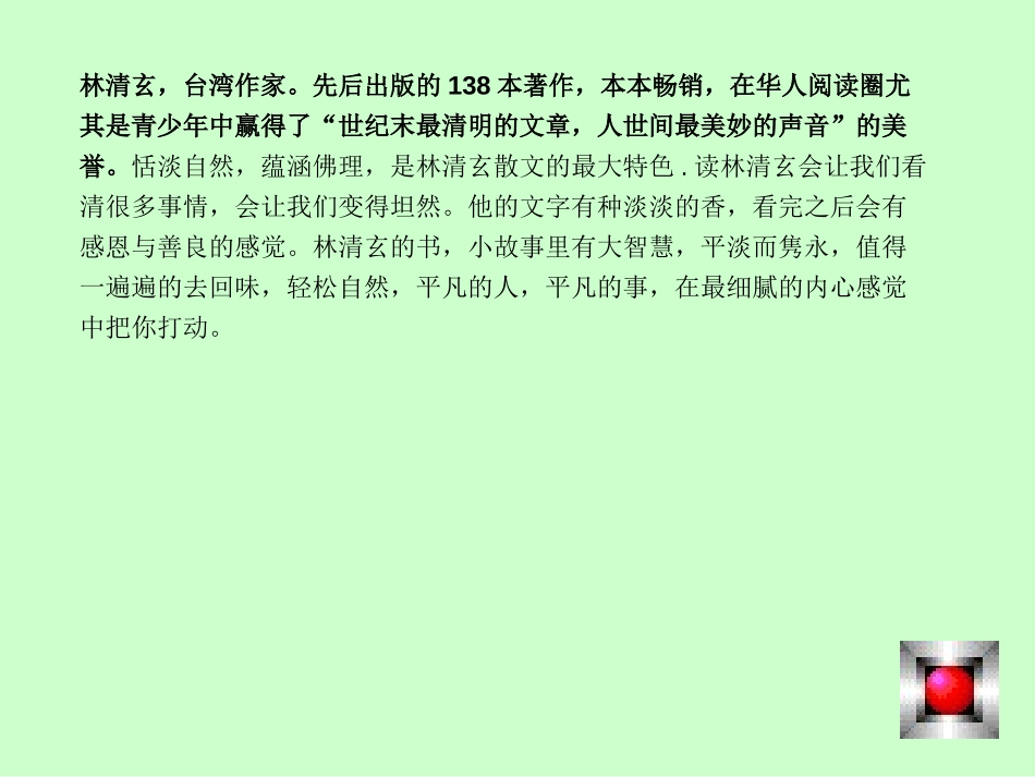 《桃花心木》PPT课件[部编版六年级语文下册]_第2页
