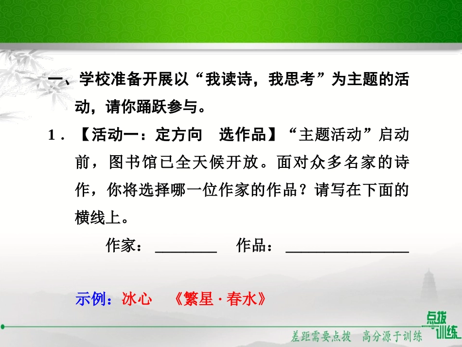《自由朗诵》PPT课件[部编版九年级语文上册]_第2页
