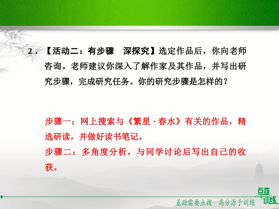 《自由朗诵》PPT课件[部编版九年级语文上册]_第3页