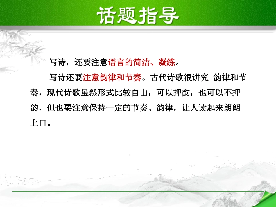 《尝试创作诗歌》PPT课件[部编版九年级语文上册]_第3页