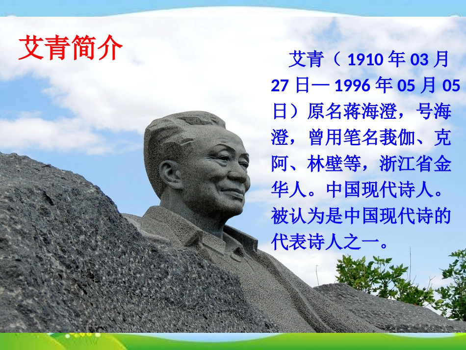《艾青诗选》如何读诗PPT课件[部编版九年级语文上册]_第2页