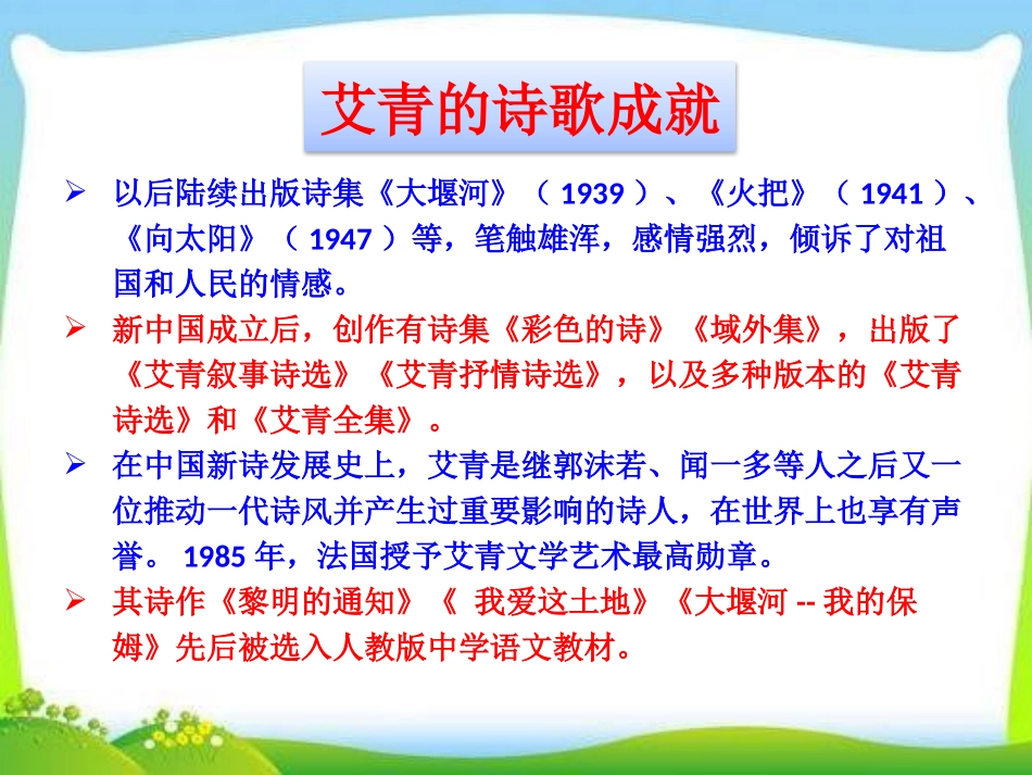 《艾青诗选》如何读诗PPT课件[部编版九年级语文上册]_第3页