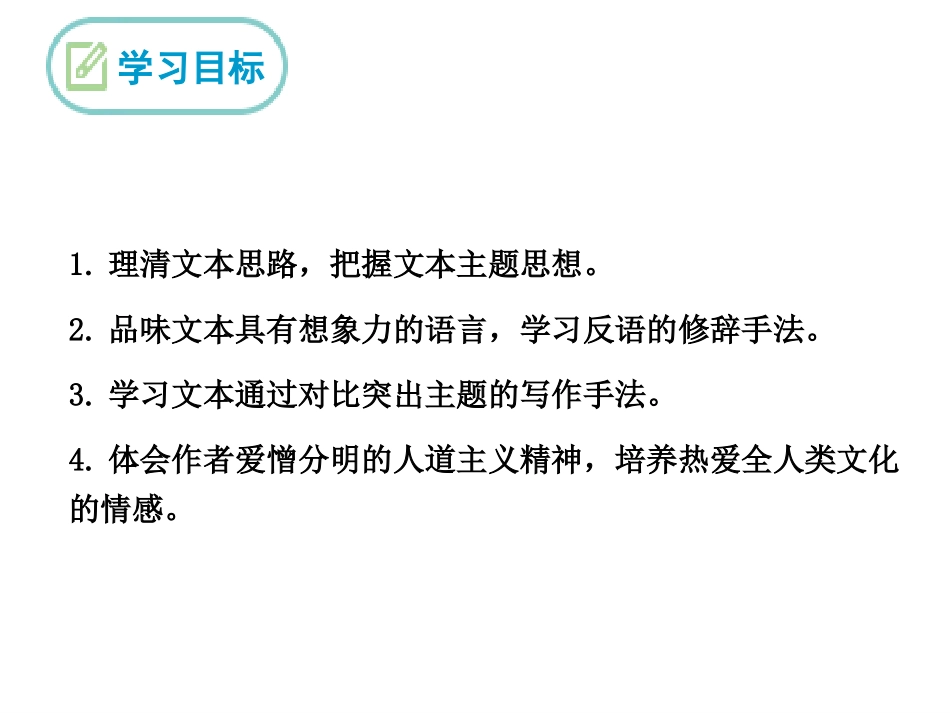 《就英法联军远征中国致巴特勒上尉的信》PPT课件_第2页