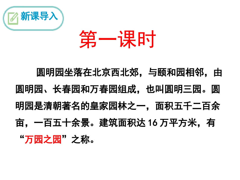 《就英法联军远征中国致巴特勒上尉的信》PPT课件_第3页