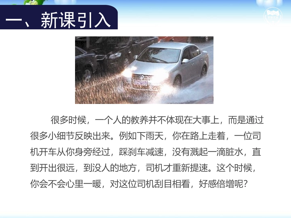 《论教养》PPT课件[部编版九年级语文上册]_第2页