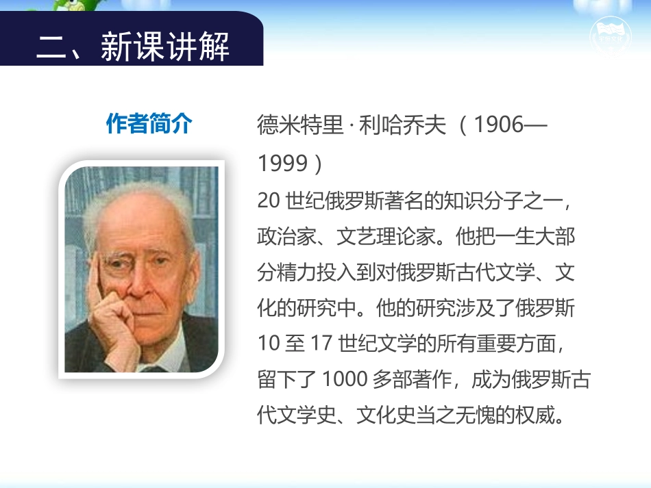 《论教养》PPT课件[部编版九年级语文上册]_第3页