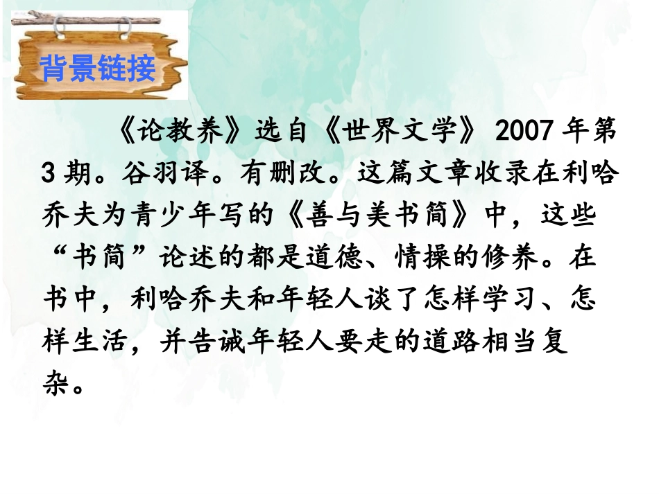《论教养》PPT课件[部编版九年级语文上册]_第3页