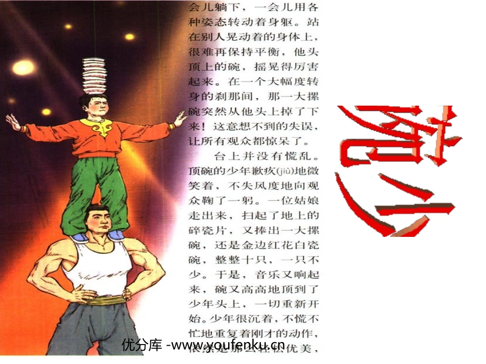 《顶碗少年》PPT课件[部编版六年级语文下册]_第1页