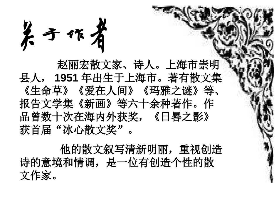 《顶碗少年》PPT课件[部编版六年级语文下册]_第3页