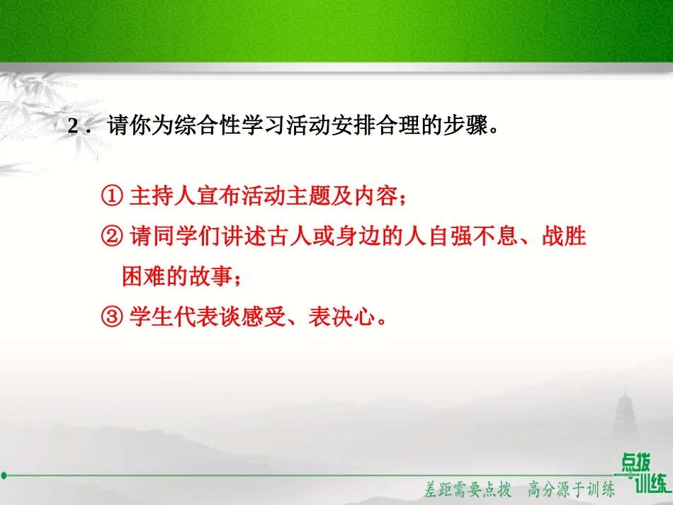 《君子自强不息》PPT课件[部编版九年级语文上册]_第2页