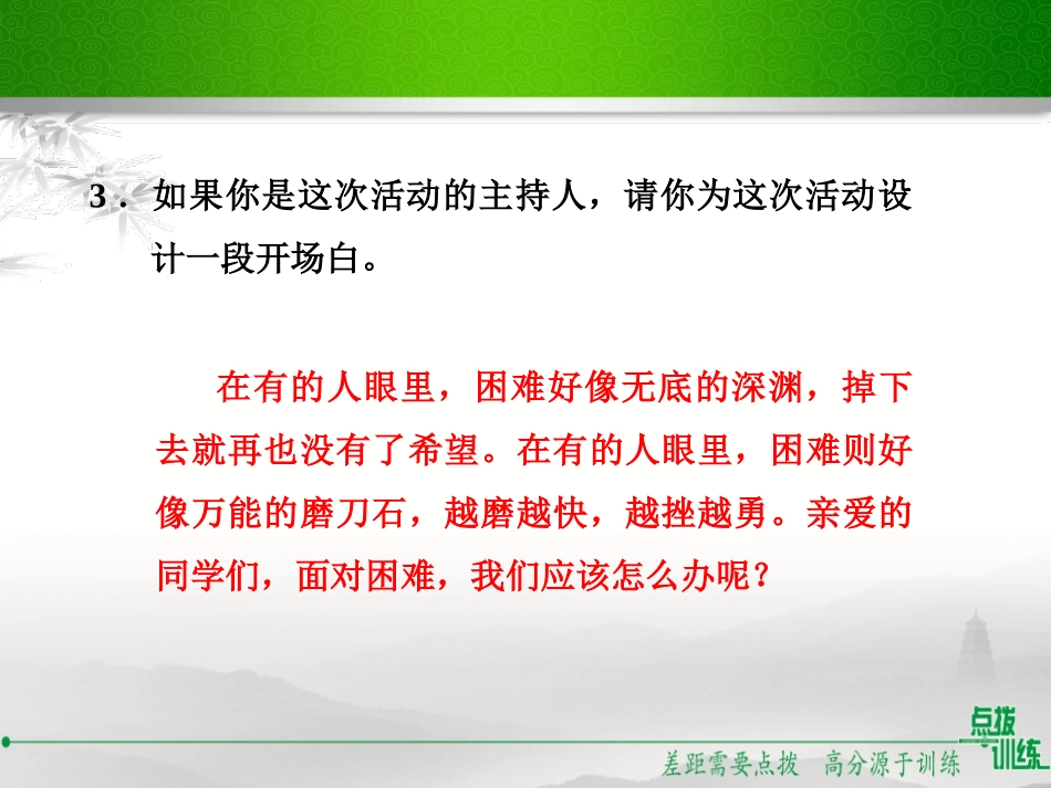 《君子自强不息》PPT课件[部编版九年级语文上册]_第3页