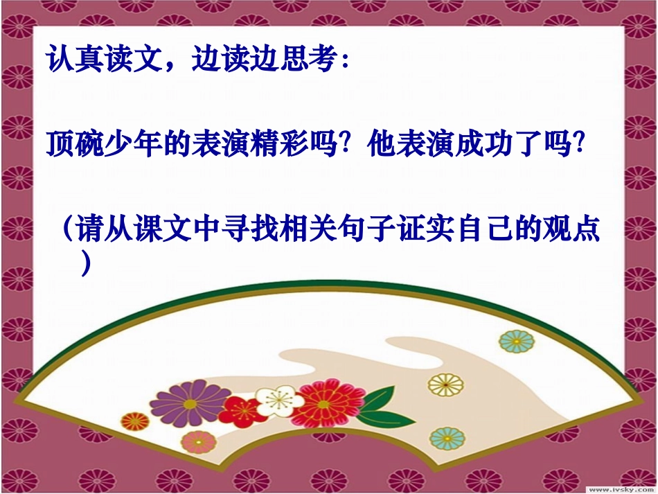 《顶碗少年》PPT课件[部编版六年级语文下册]_第2页